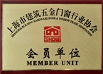 建筑五金门窗行业协会会员单位