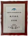 江西商会窗业分会执行会长