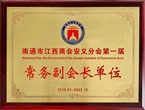 江西商会安义分会常务副会长单位